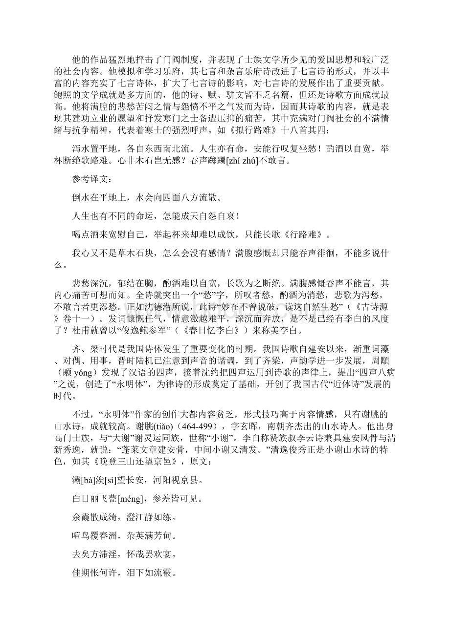 南北朝文人诗歌的三个代表大小谢与瘐信文学的演变0408.docx_第3页