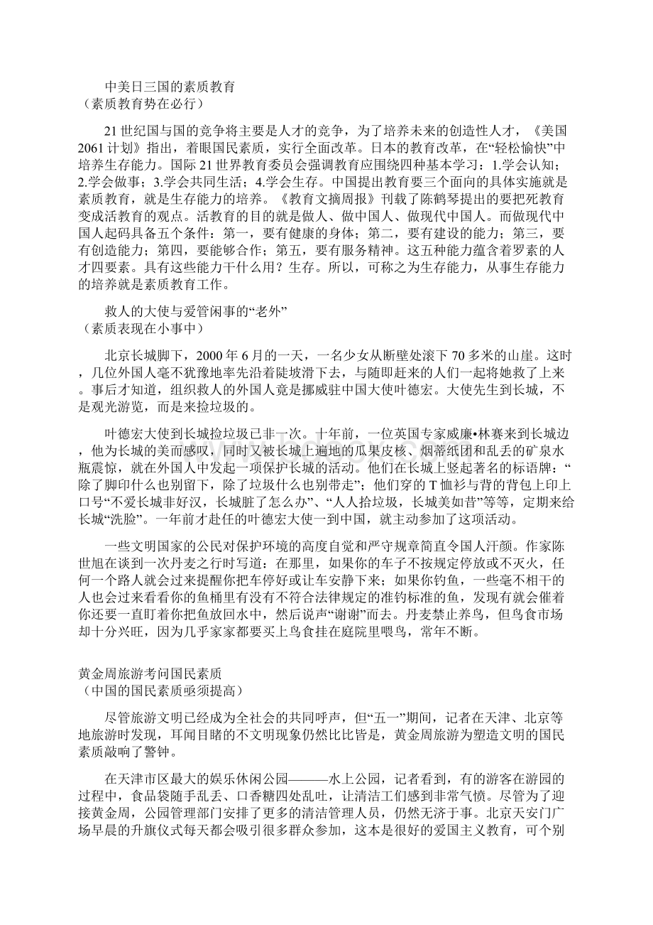 教师资格证考试之教育写作素材文档格式.docx_第3页