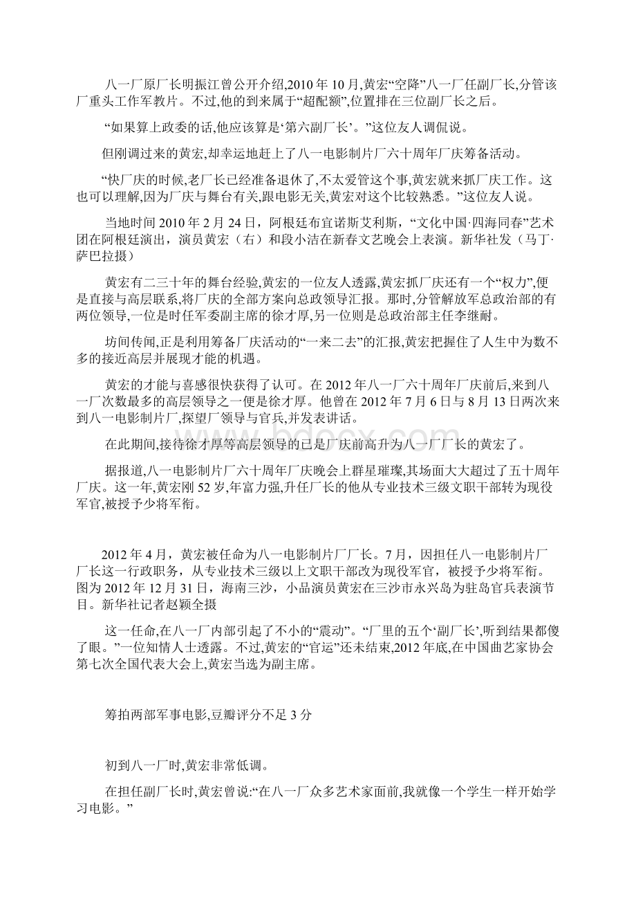 黄宏被免八一电影制片厂厂长内幕组图.docx_第3页