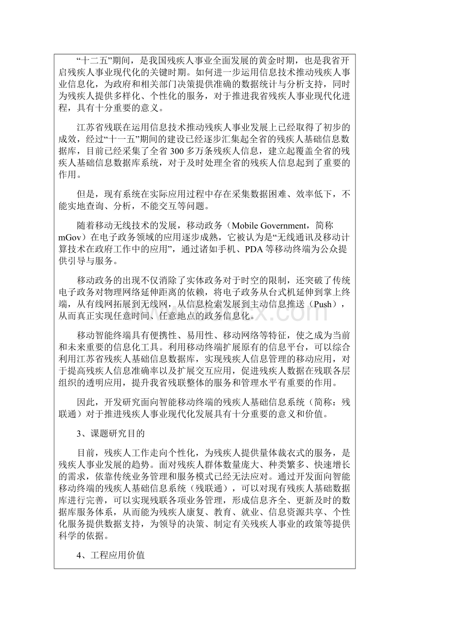 面向智能移动终端的残疾人基础信息系统研究与实现大学毕业设计论文文档格式.docx_第3页