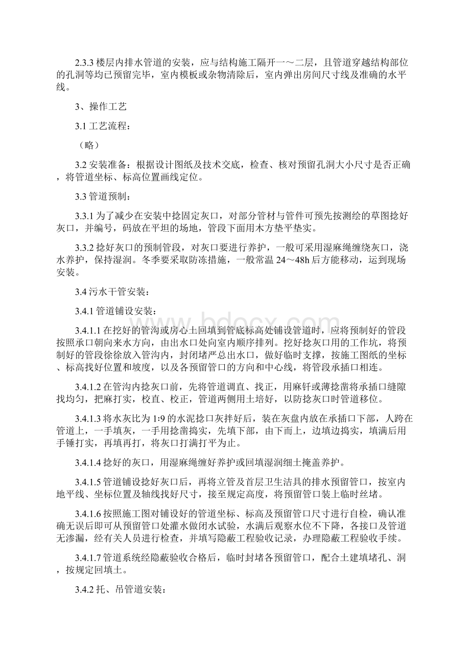 铸铁排水管道安装施工工艺Word下载.docx_第2页