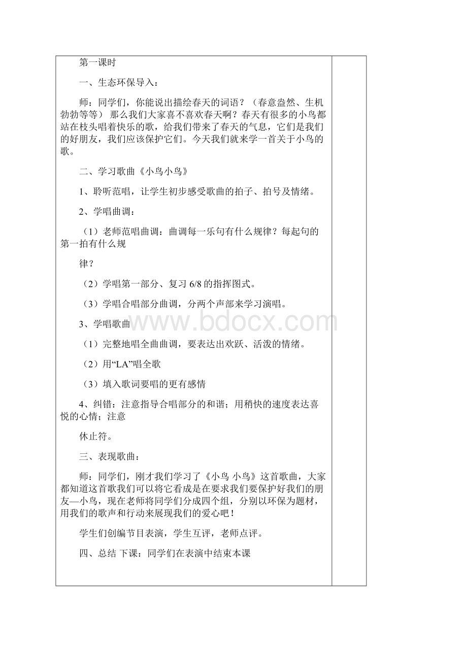 湖南出版社五年级下册音乐全册教案Word下载.docx_第2页