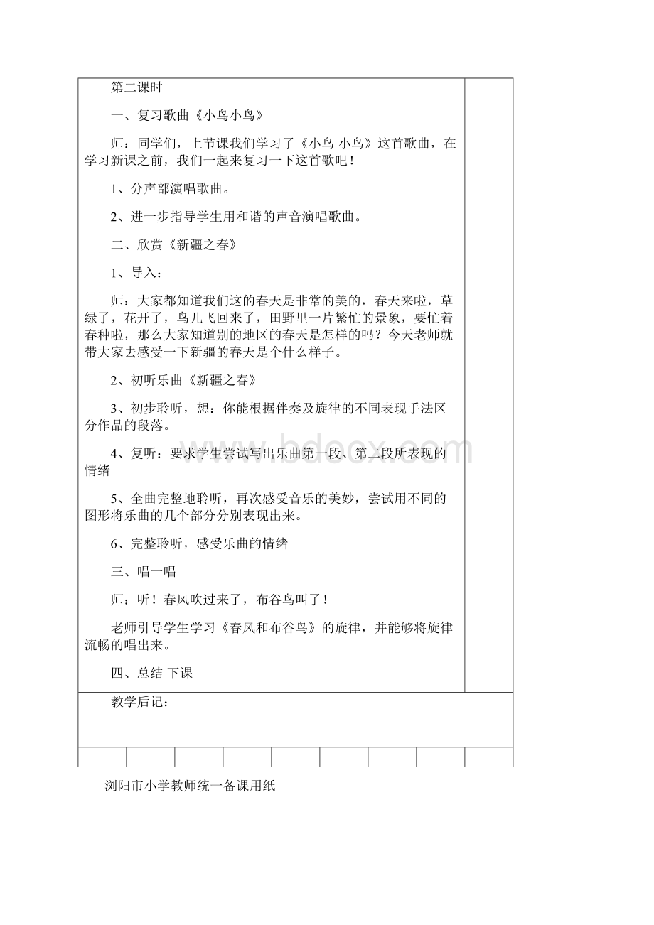 湖南出版社五年级下册音乐全册教案Word下载.docx_第3页