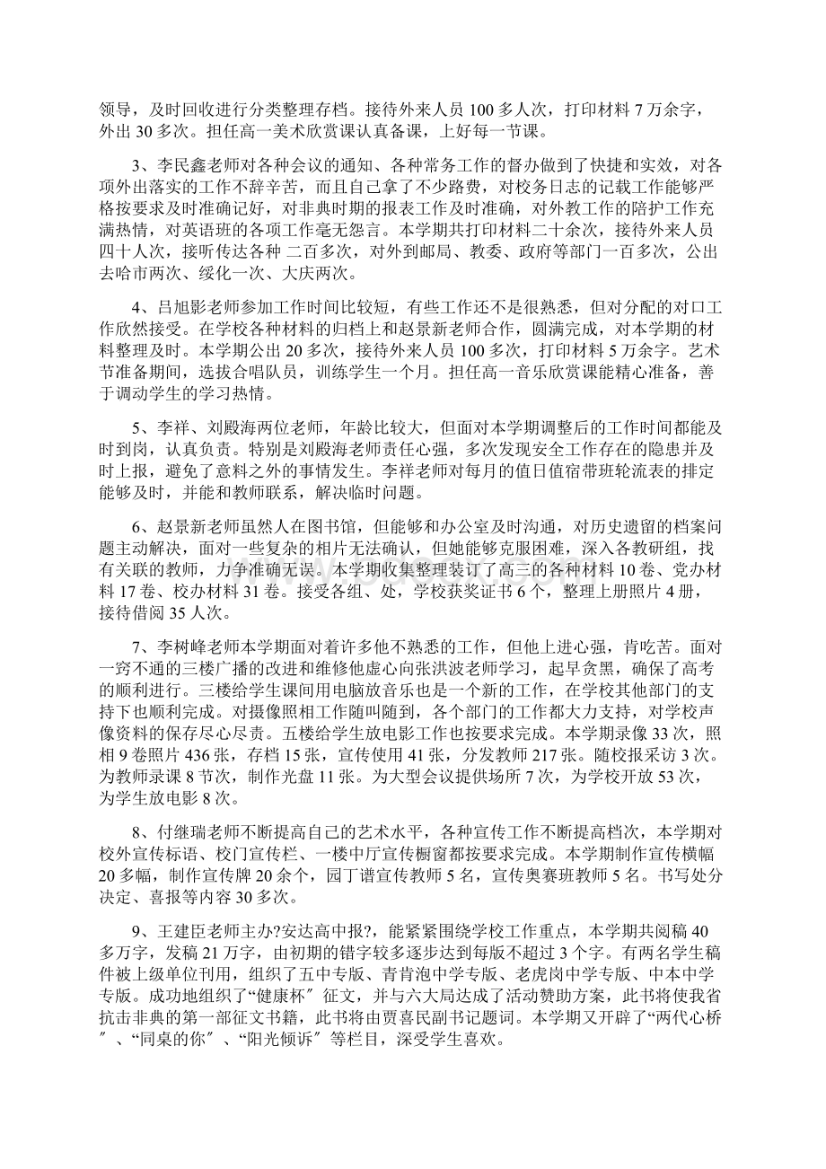 学校办公室不足工作总结 办公室工作总结学校.docx_第2页