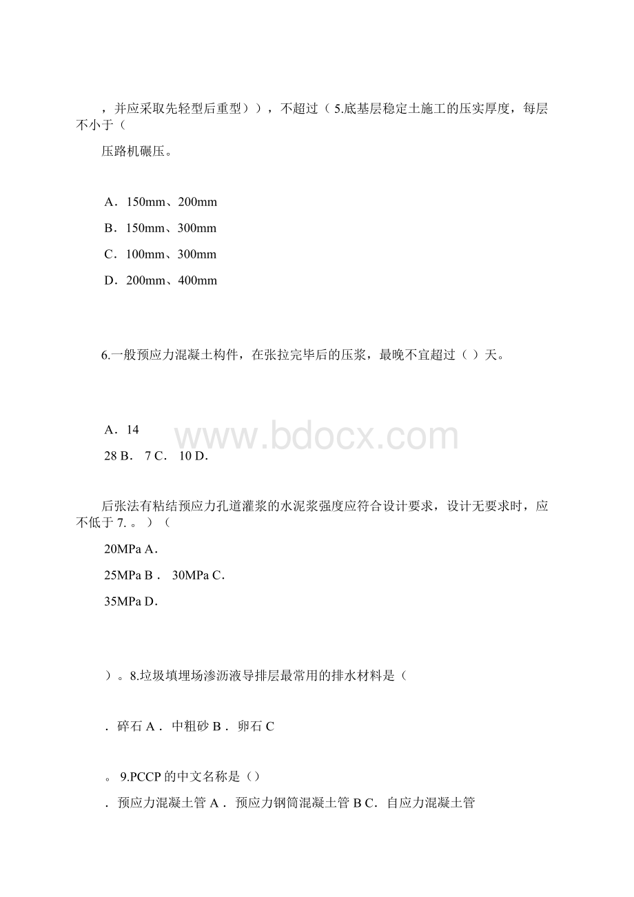 监理继续教育市政带答案71分全解.docx_第2页