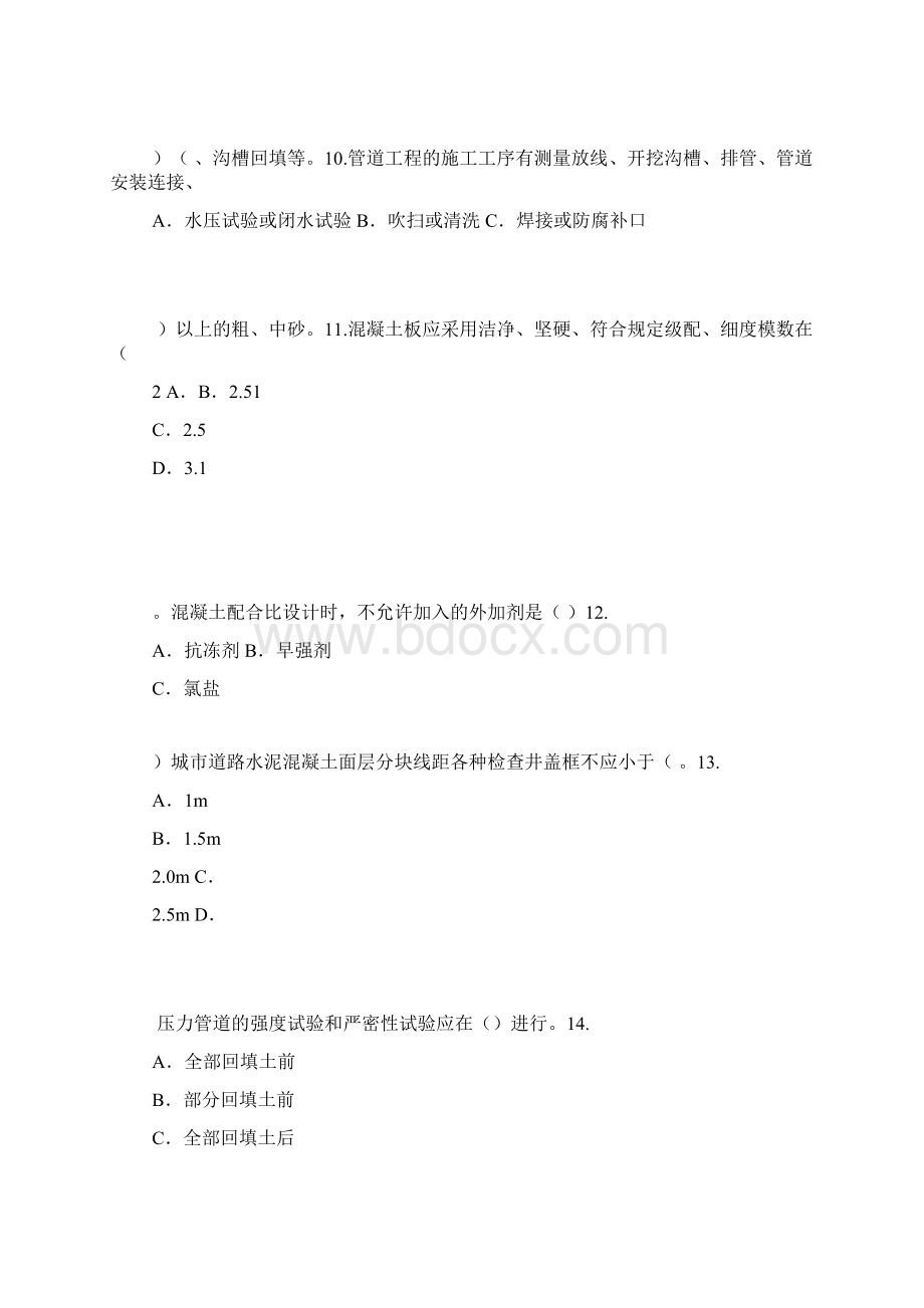 监理继续教育市政带答案71分全解.docx_第3页