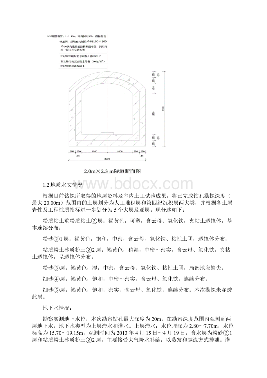 电力管道工程全断面注浆加固施工方案 推荐.docx_第2页