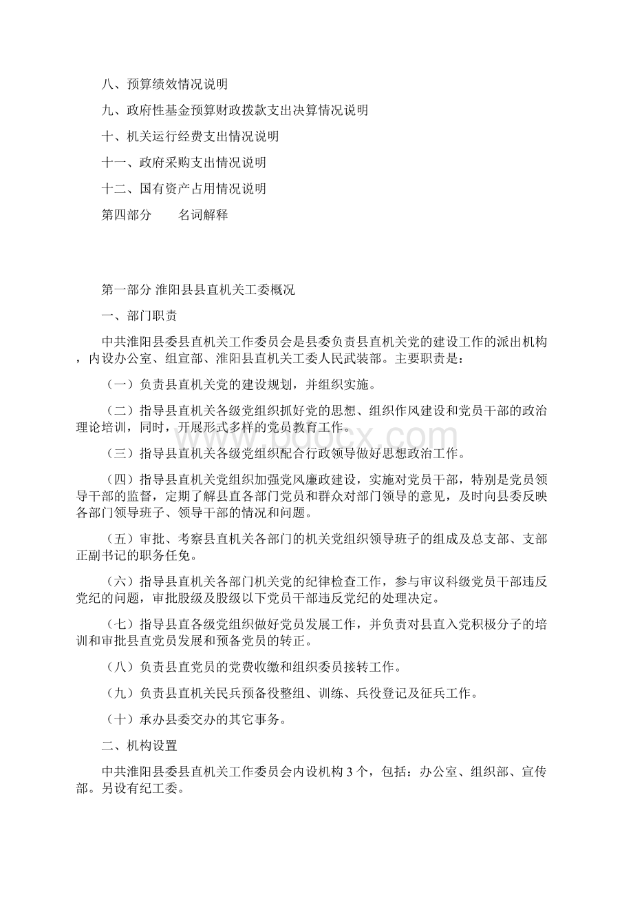 淮阳直机关工委.docx_第2页