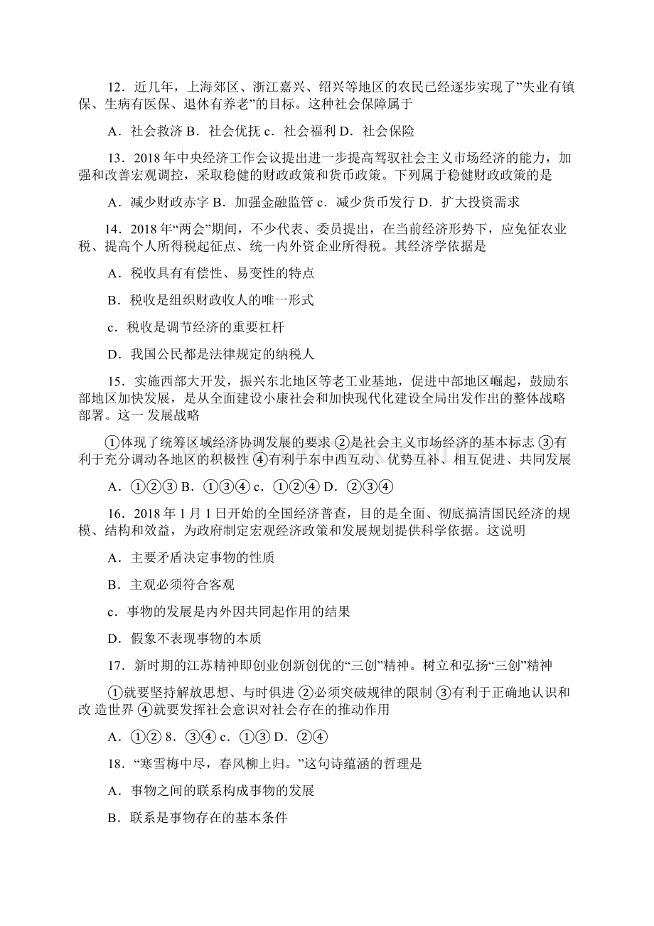 高考政治徐州市政治 最新.docx_第3页