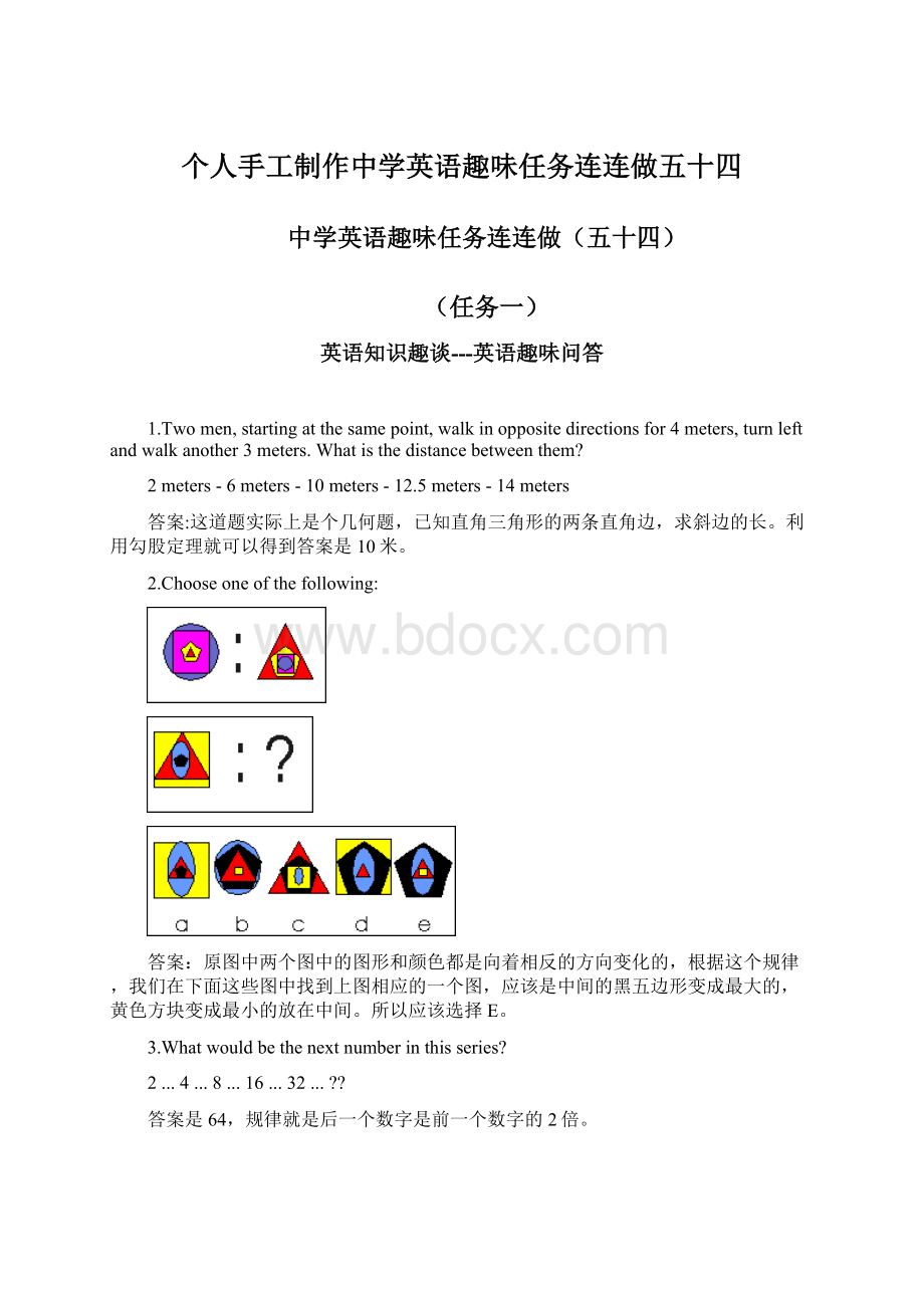 个人手工制作中学英语趣味任务连连做五十四Word文档下载推荐.docx