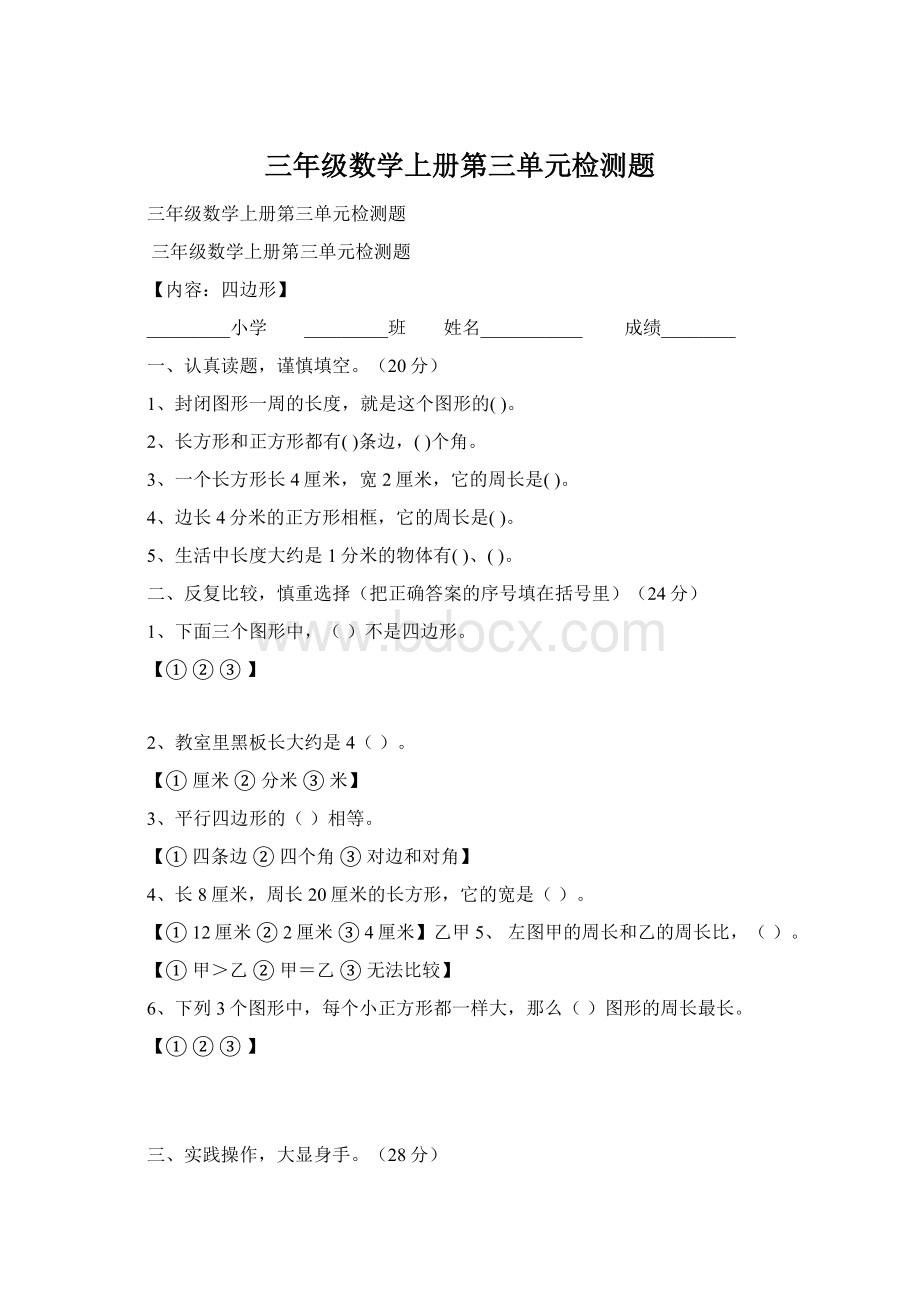 三年级数学上册第三单元检测题.docx