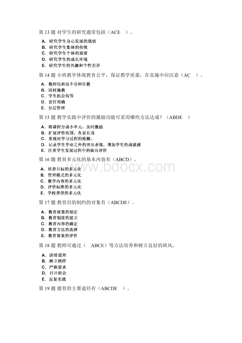 河北教师招聘考试多项选择附有答案详解Word格式文档下载.docx_第3页