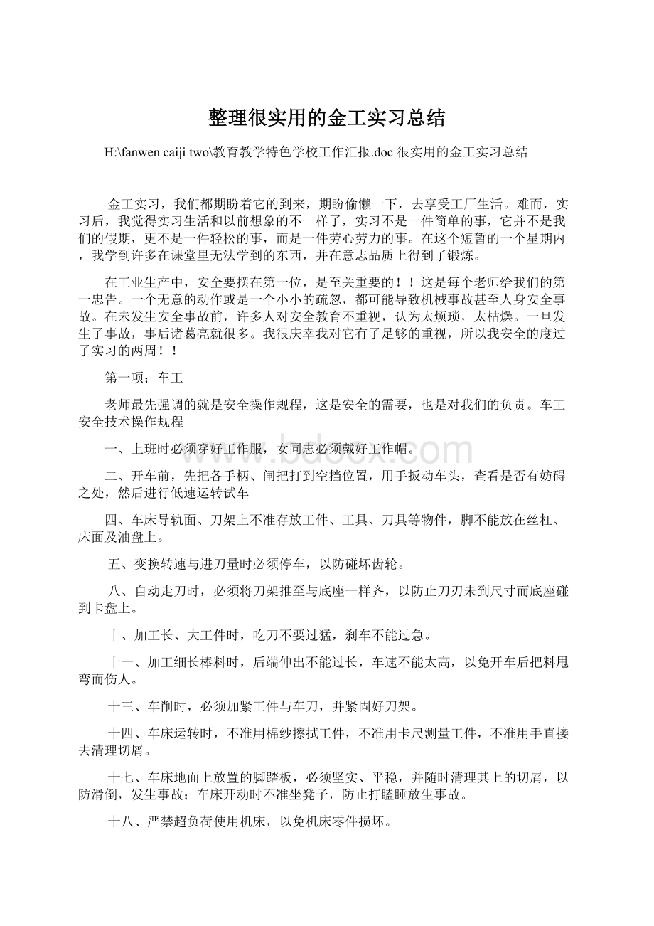 整理很实用的金工实习总结.docx