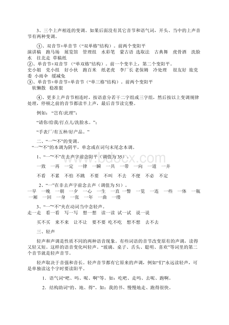 普通话的变调.docx_第2页