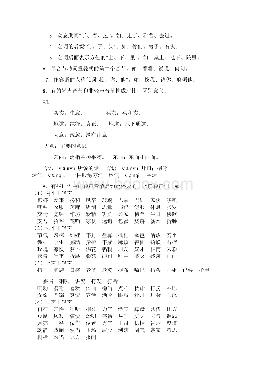 普通话的变调.docx_第3页