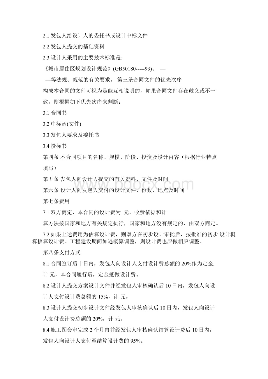 设计合同建设部示范文本专业.docx_第2页