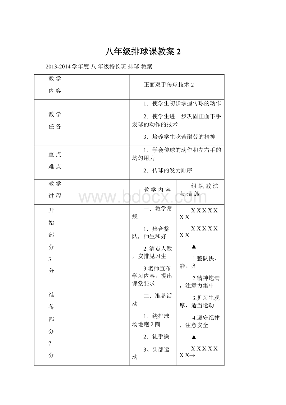 八年级排球课教案2.docx_第1页