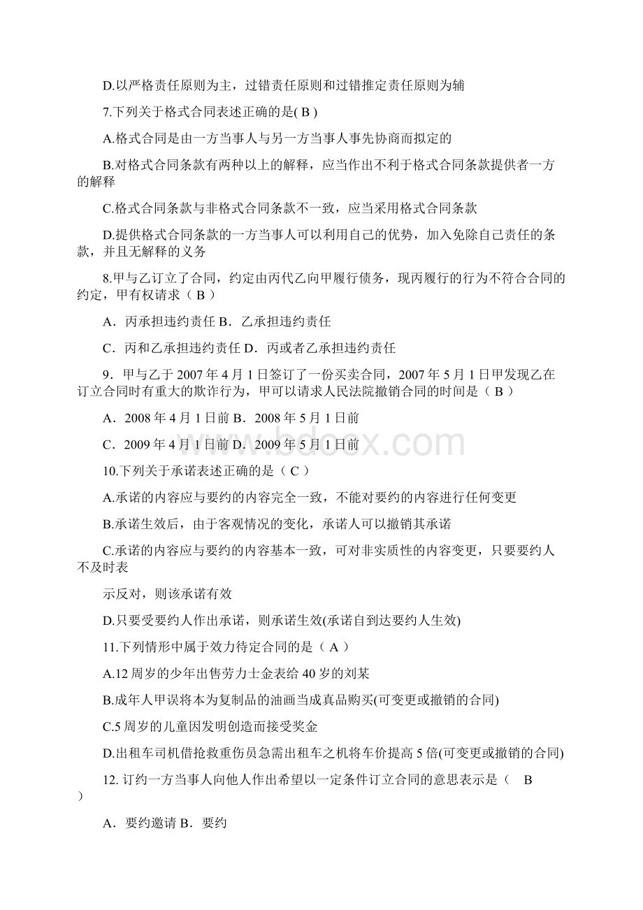 第六章合同法练习答案.docx_第2页