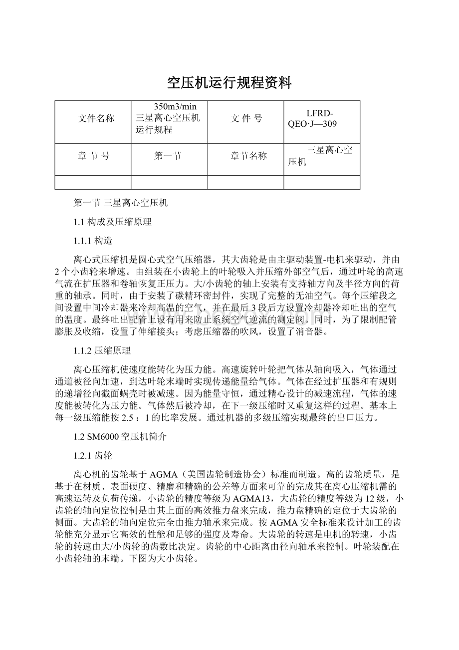 空压机运行规程资料.docx_第1页