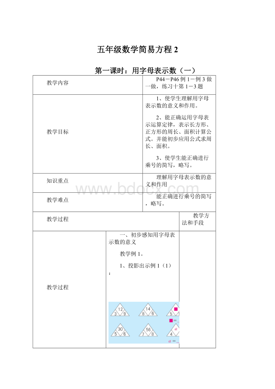 五年级数学简易方程2Word格式文档下载.docx