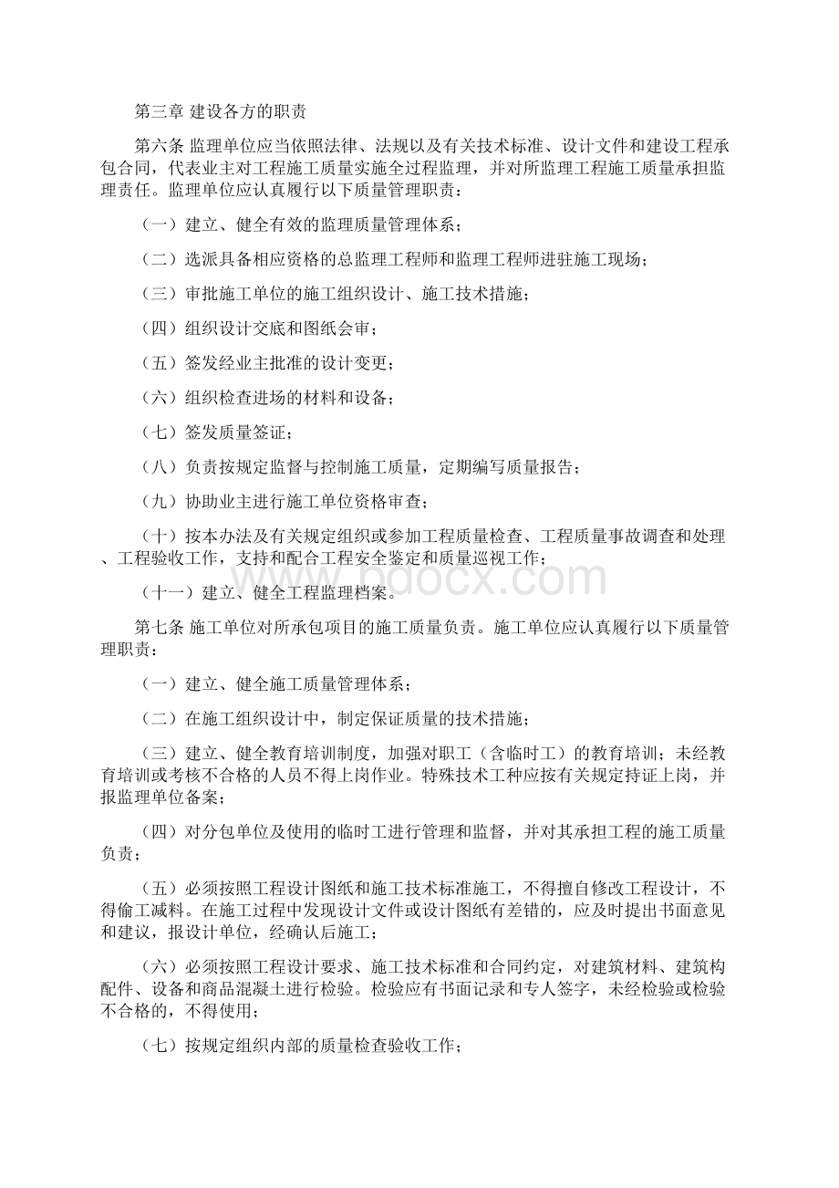 某工程质量管理办法试行.docx_第2页