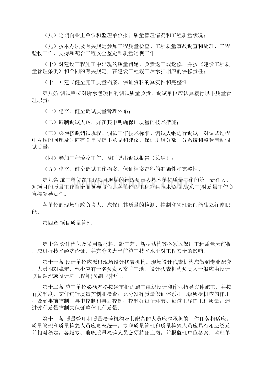 某工程质量管理办法试行.docx_第3页