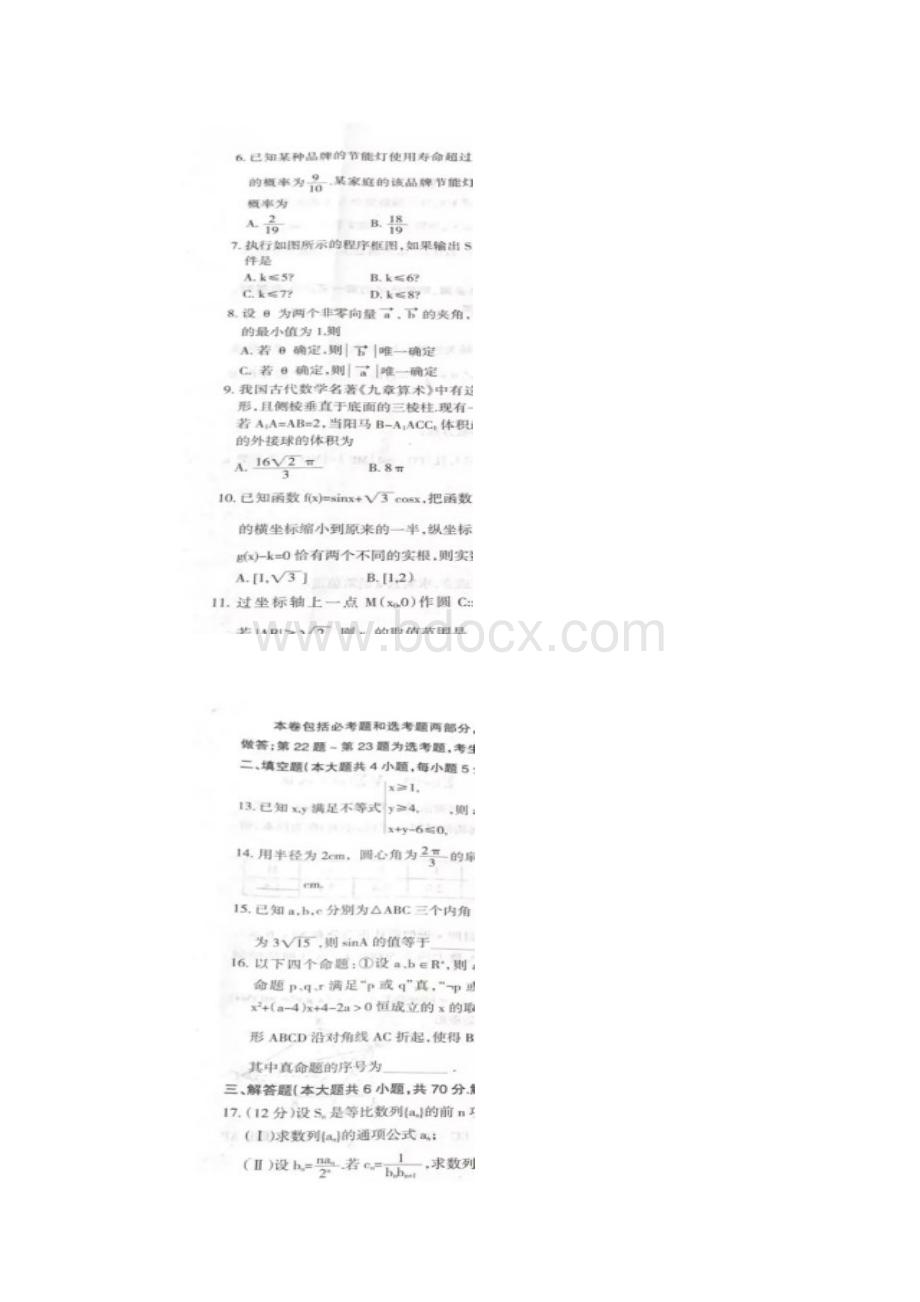 内蒙古呼和浩特市高三年级第二次质量普查调研考试理科数学扫描版Word格式.docx_第2页