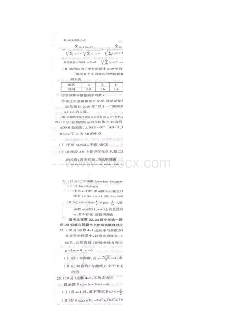 内蒙古呼和浩特市高三年级第二次质量普查调研考试理科数学扫描版.docx_第3页