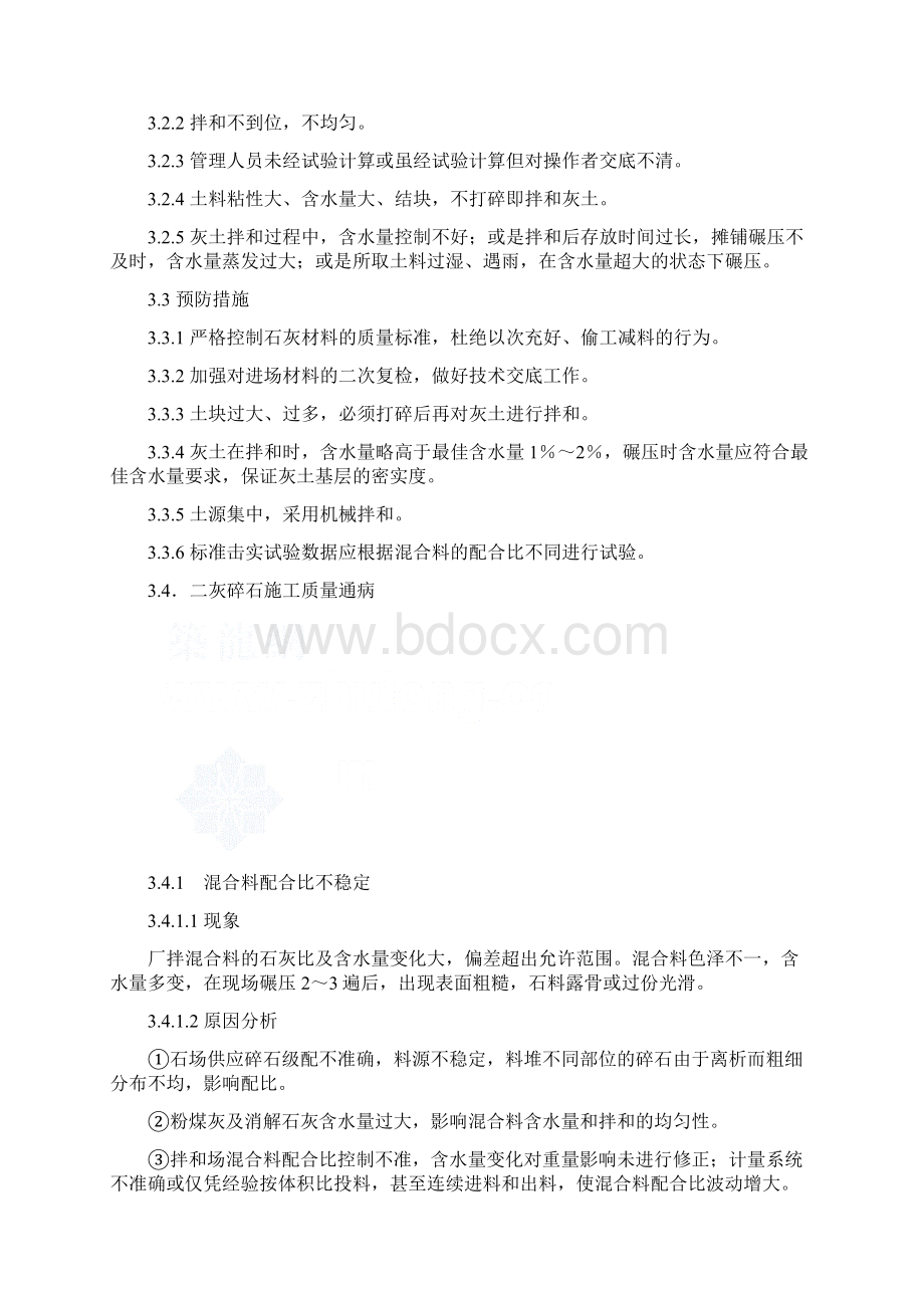 市政工程质量通病防治措施方案.docx_第3页