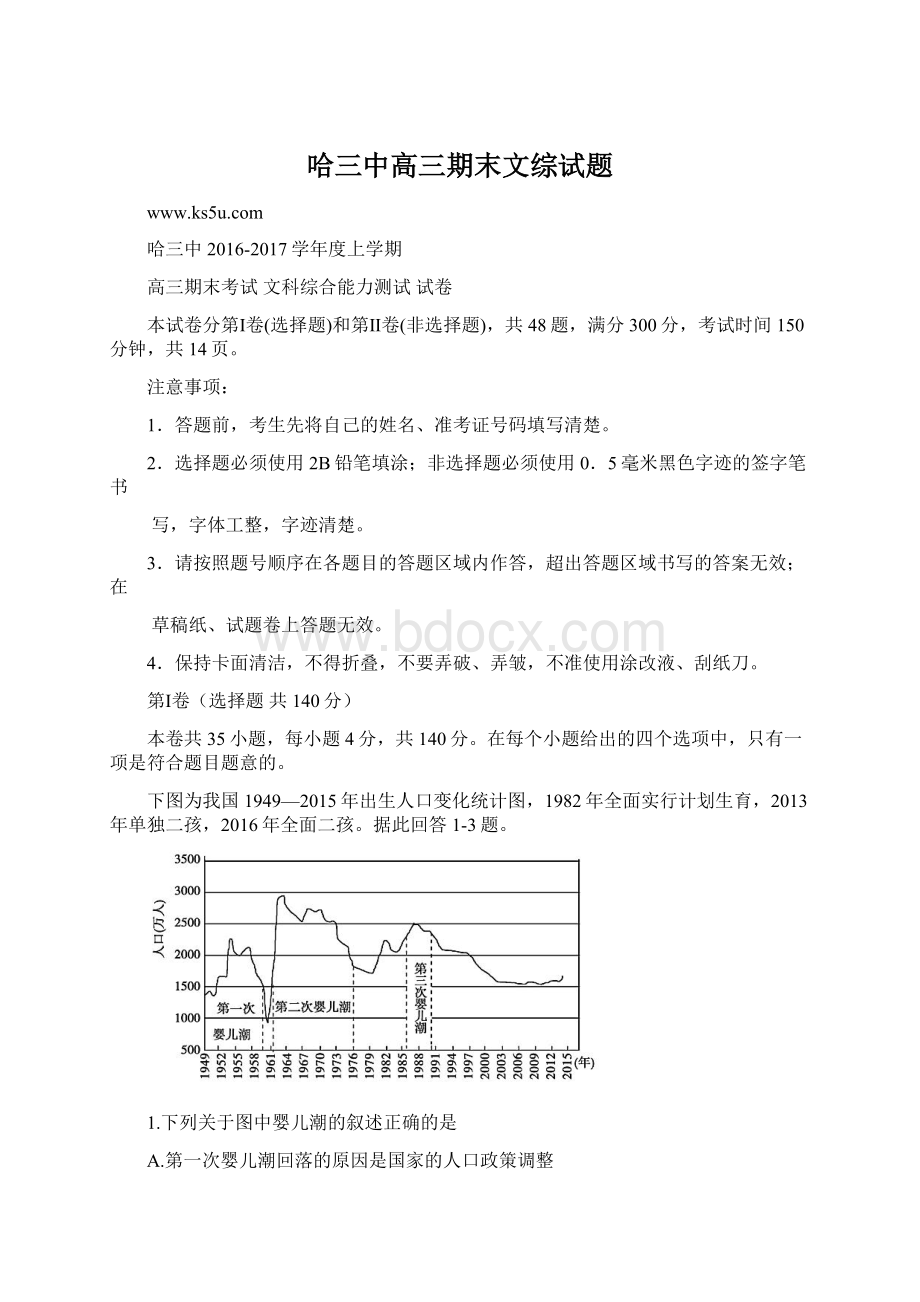 哈三中高三期末文综试题Word文档下载推荐.docx