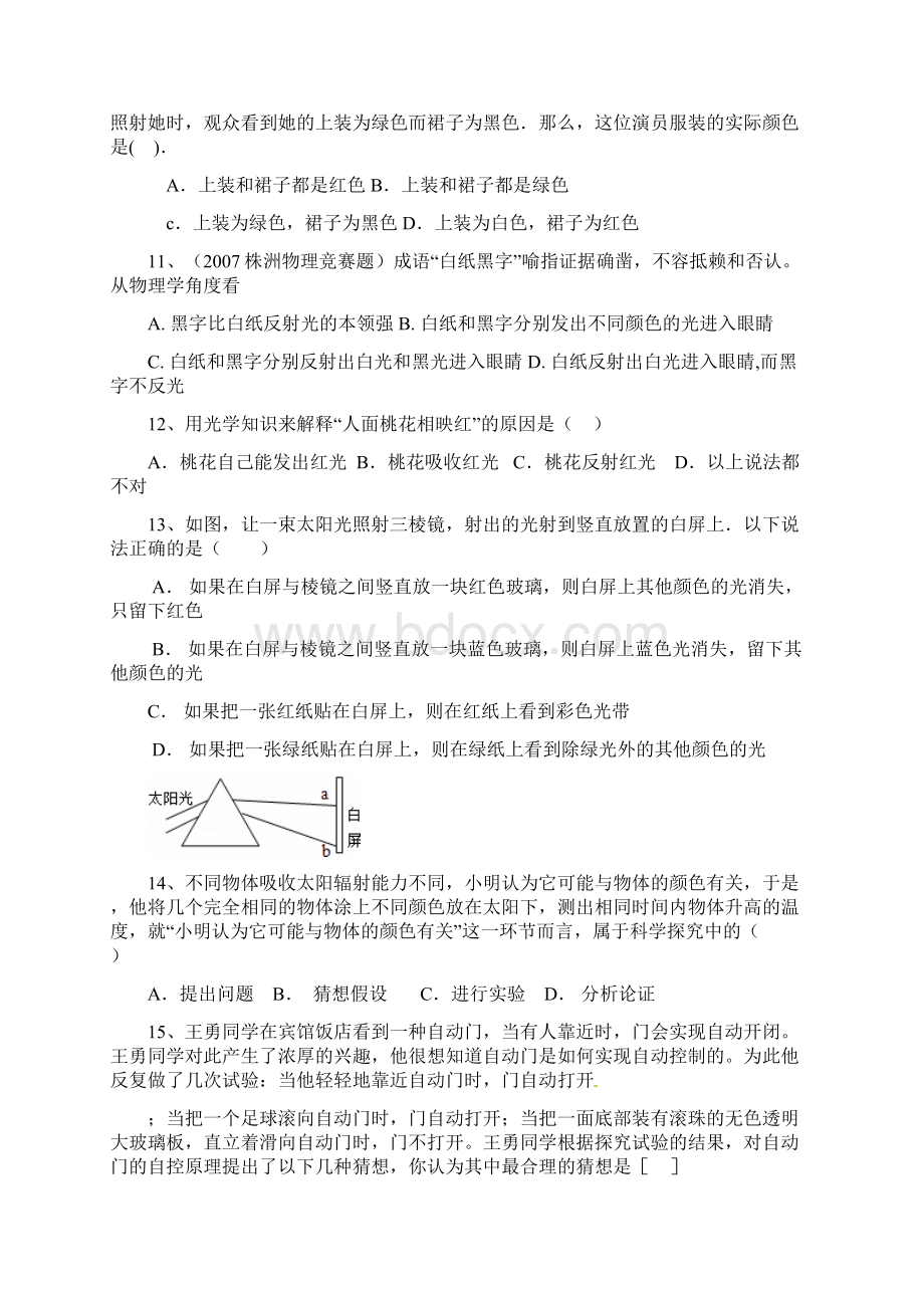 广东省深圳市八年级物理上册45光的色散状元培优同步训练题新人教版1word版doc.docx_第3页