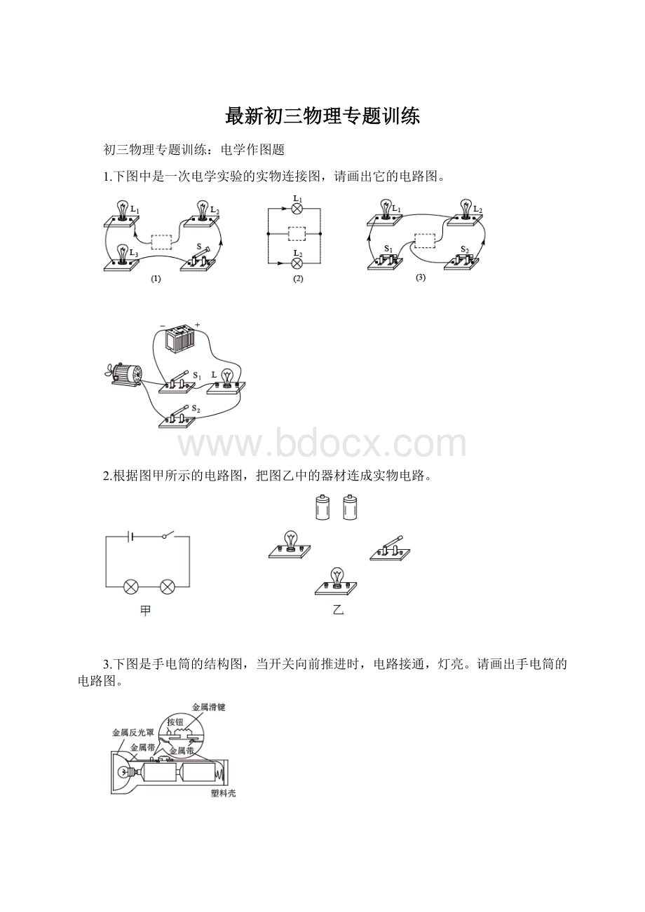 最新初三物理专题训练.docx_第1页