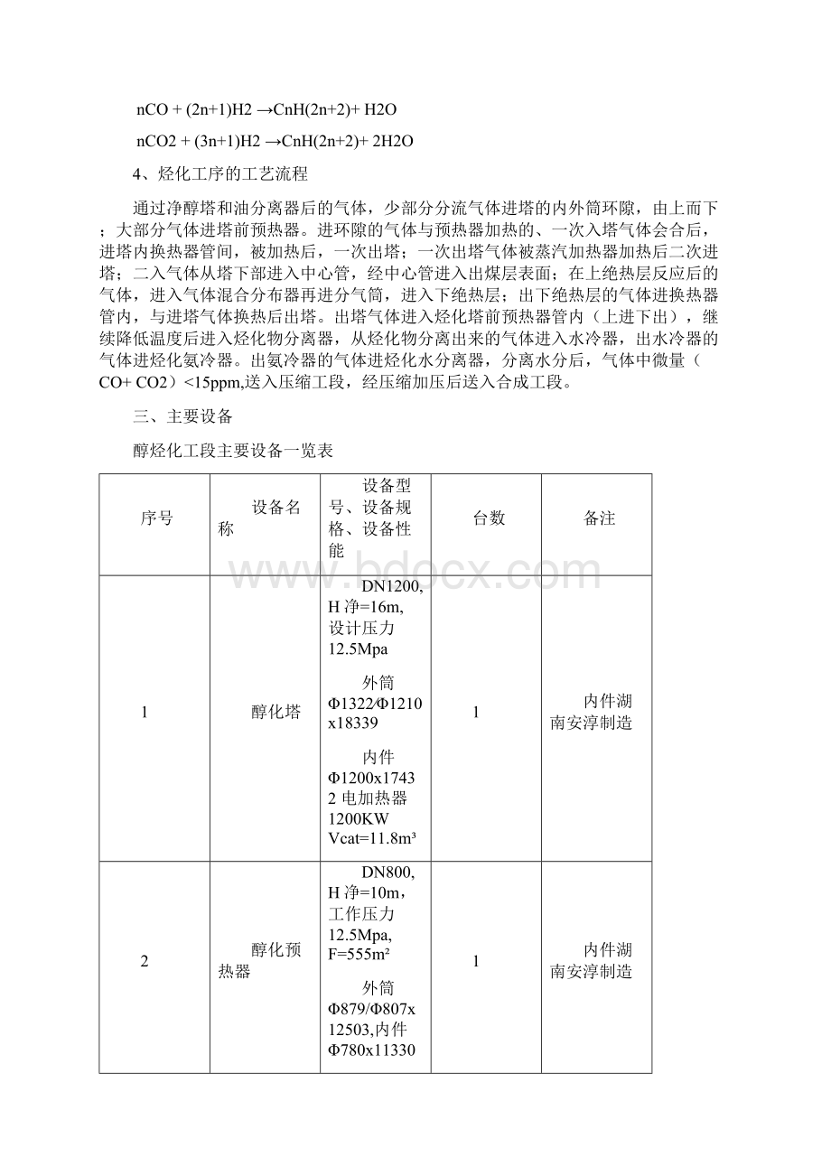 醇烃化操作规程A1分析Word文件下载.docx_第3页