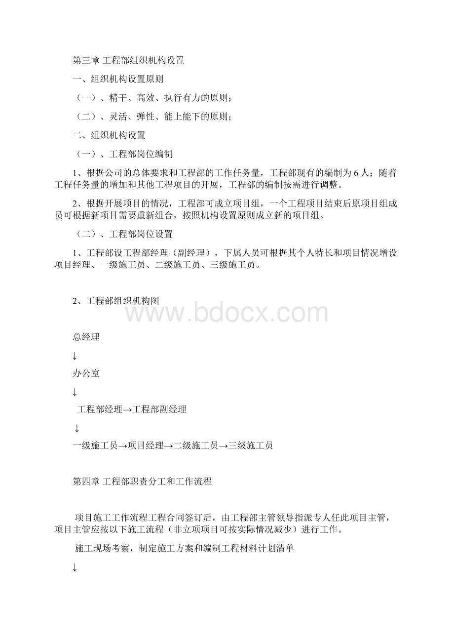 工程部管理办法实施细则Word格式文档下载.docx_第3页