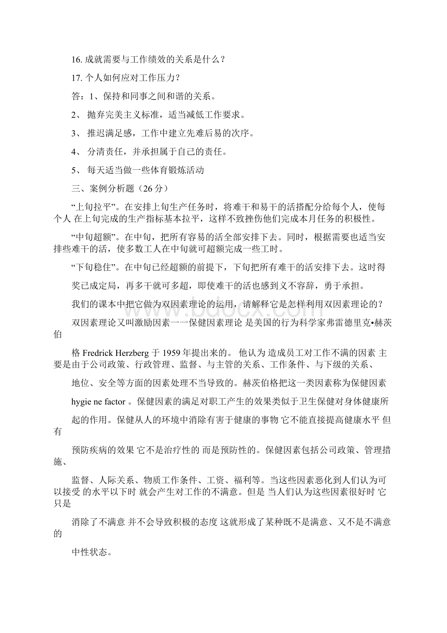 组织行为学考试及答案.docx_第2页