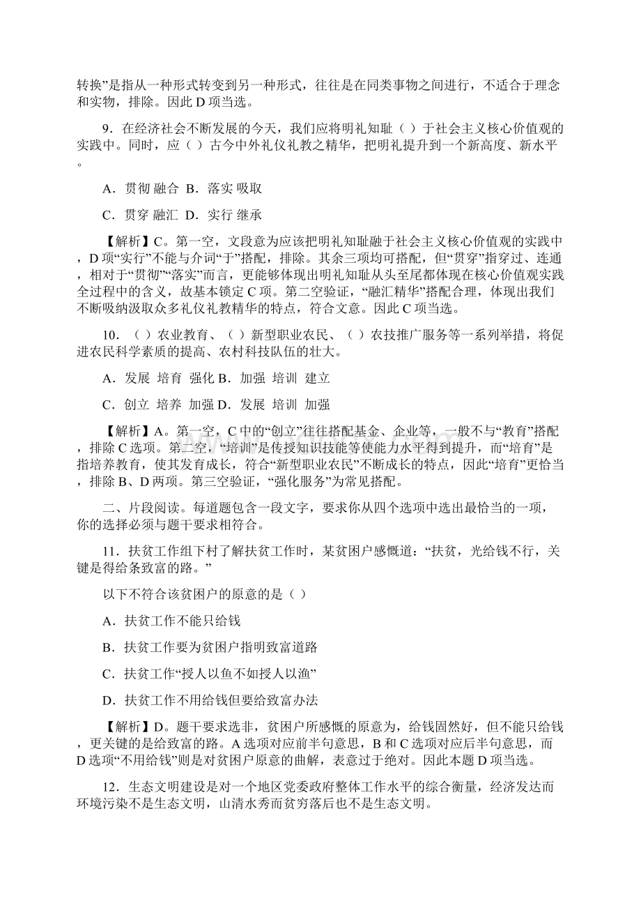 广东省公务员考试行测真题及解析乡镇Word文档格式.docx_第3页