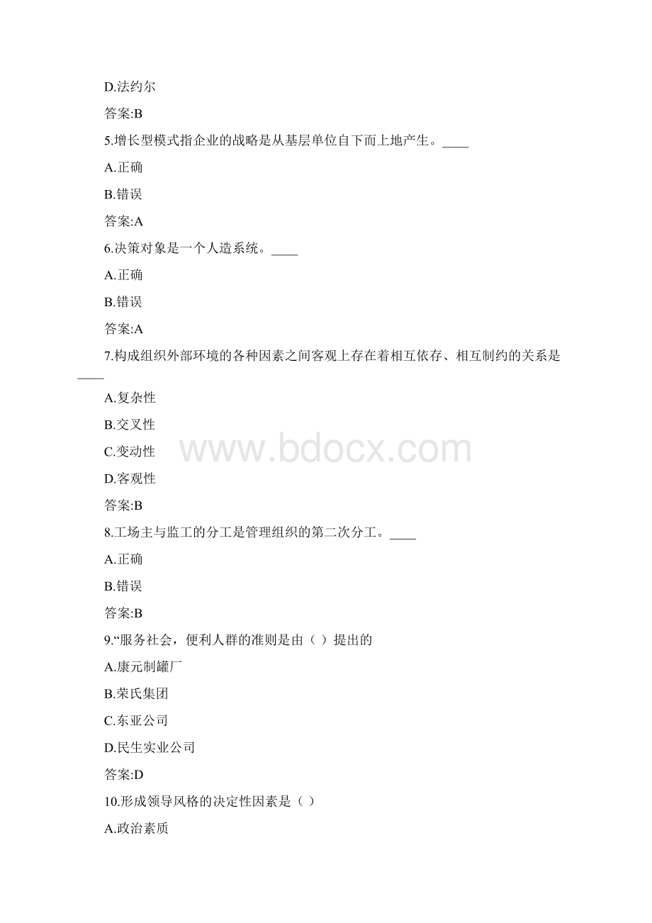 东财《管理学》在线作业二随机0015参考答案Word文件下载.docx_第2页