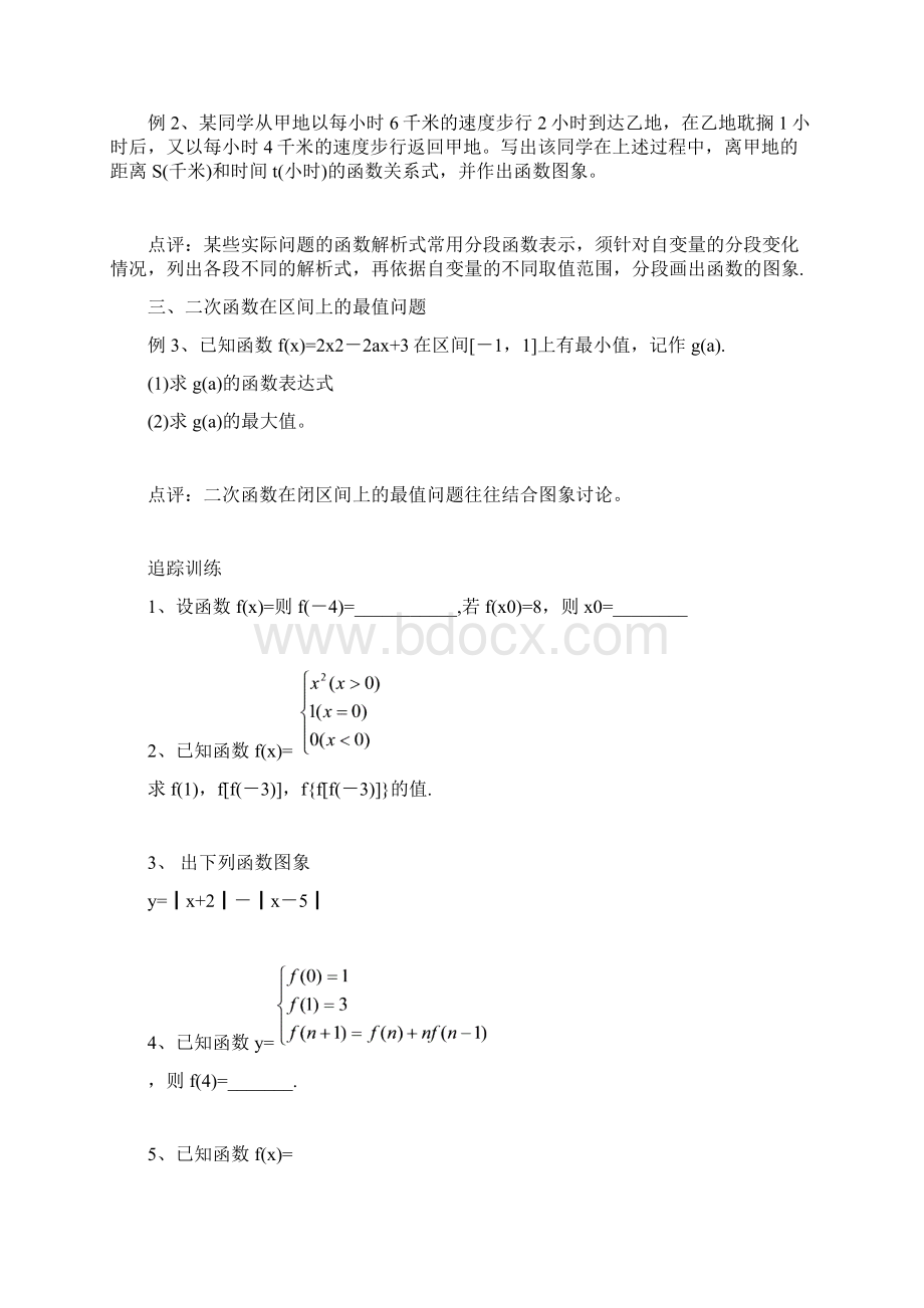 高中数学 第9课时《分段函数》教案学生版 苏教版必修1.docx_第2页