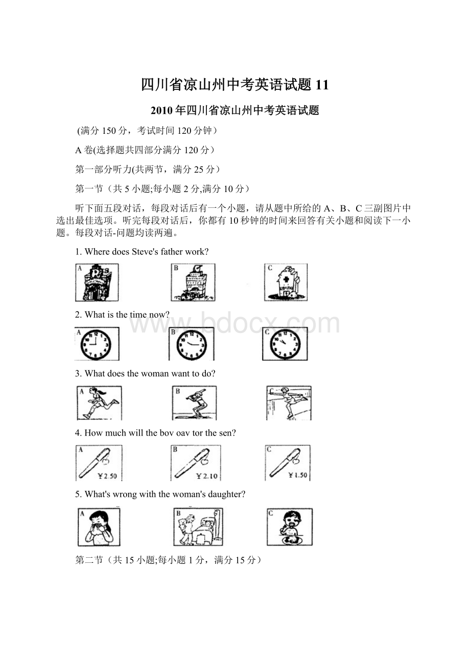 四川省凉山州中考英语试题11Word文件下载.docx_第1页