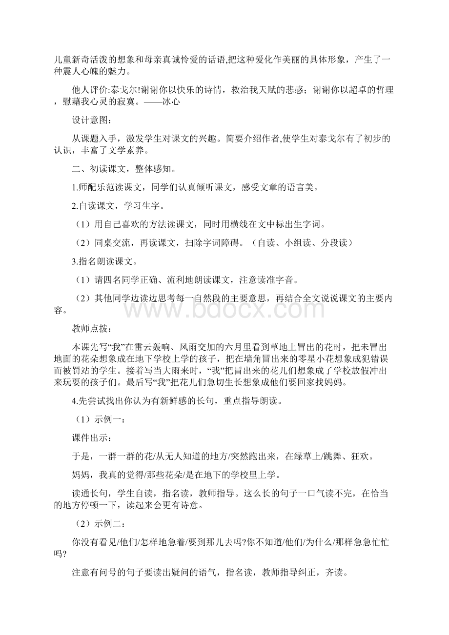 部编版统编小学语文三年级上册第一单元《2 花的学校》教学设计.docx_第3页