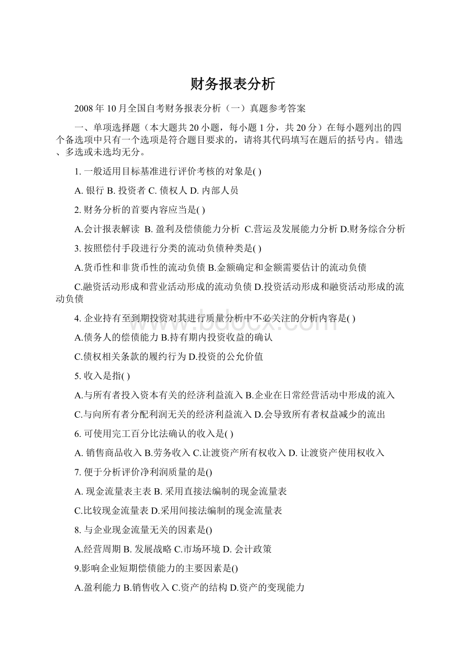 财务报表分析.docx_第1页