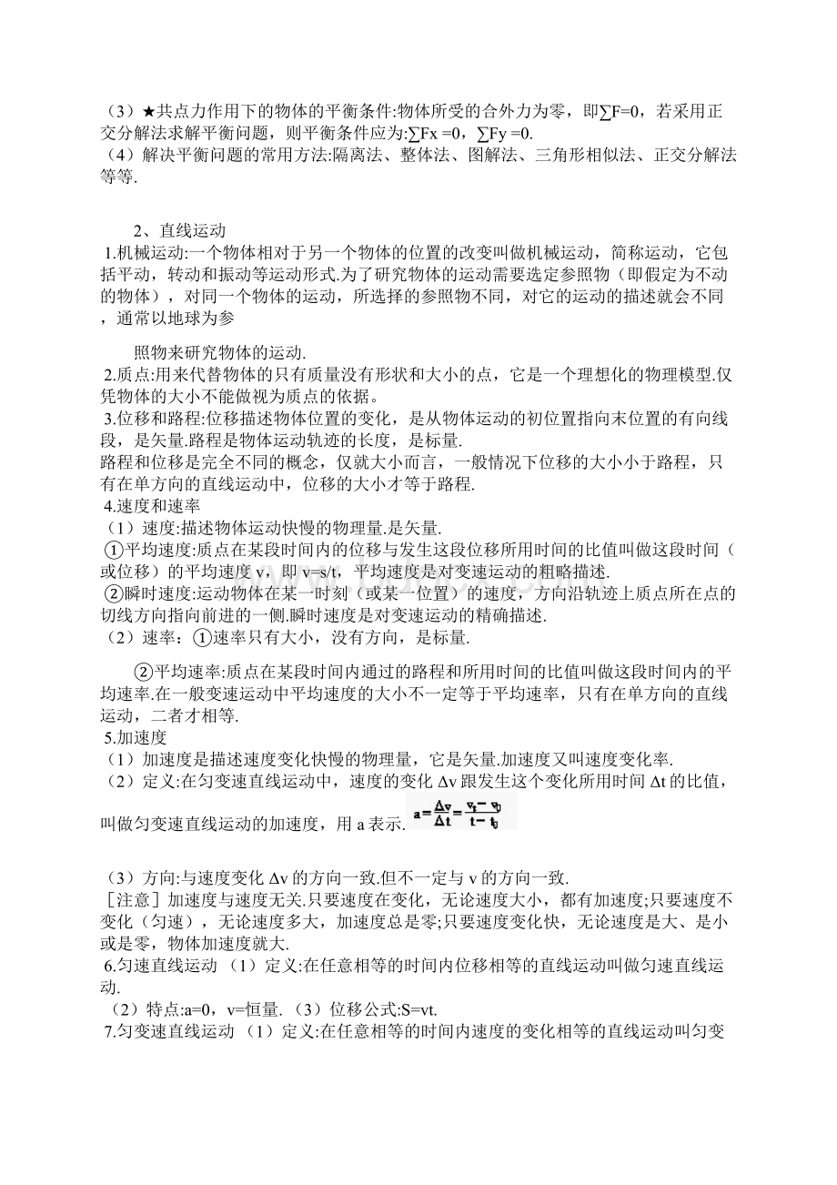 高中物理知识点总结详细Word文档格式.docx_第3页