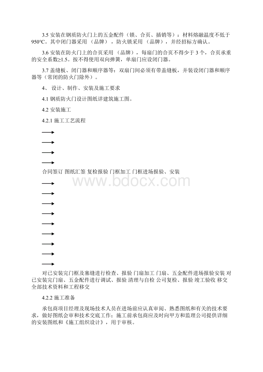 防火门招标技术要求.docx_第2页