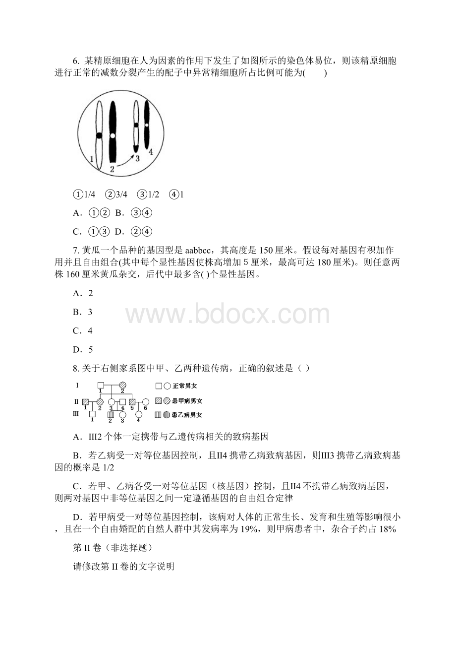 高一下学期期末 生物考试 含答案.docx_第2页