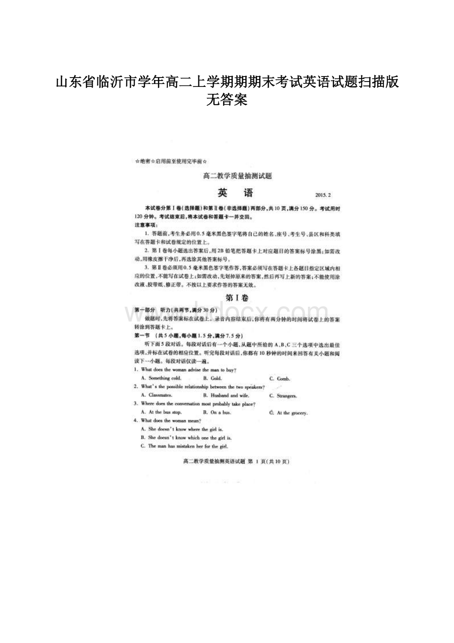 山东省临沂市学年高二上学期期期末考试英语试题扫描版无答案.docx_第1页