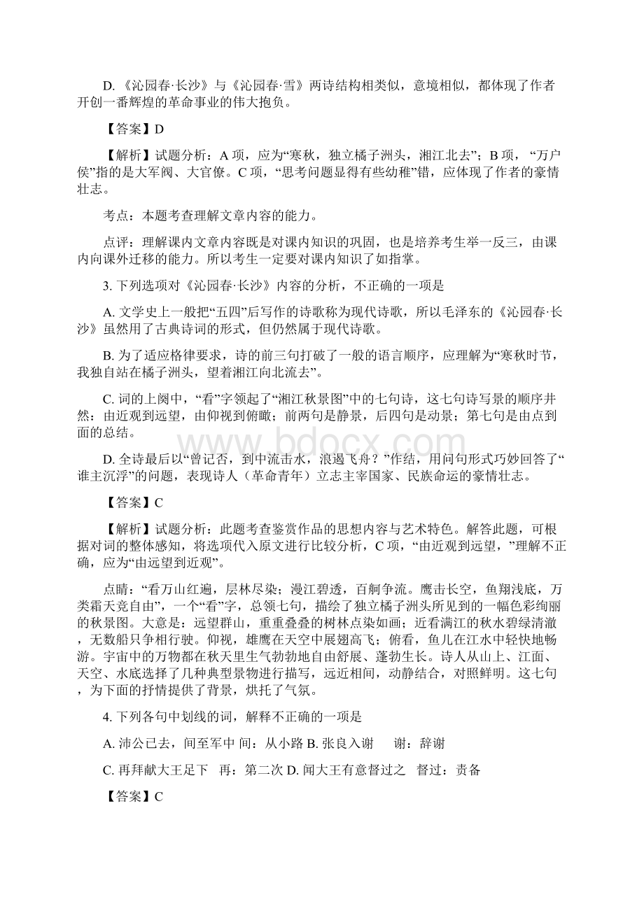 学年广东省深圳市翰林学校高一年级期中考试语文试题解析版Word版含解斩Word格式.docx_第2页