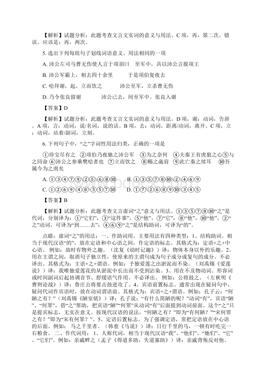 学年广东省深圳市翰林学校高一年级期中考试语文试题解析版Word版含解斩Word格式.docx_第3页