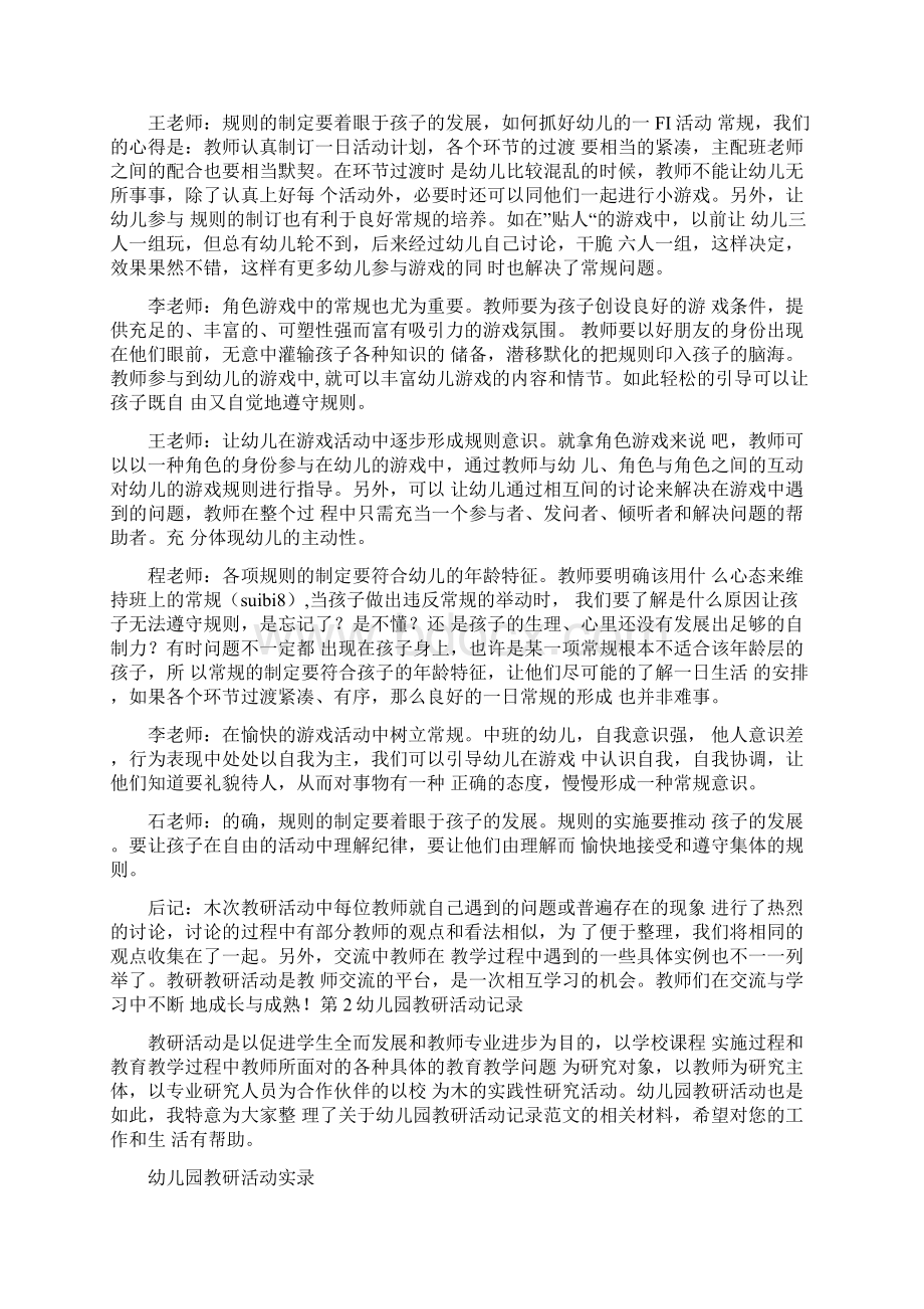 活动方案幼儿园小班教研活动记录.docx_第2页