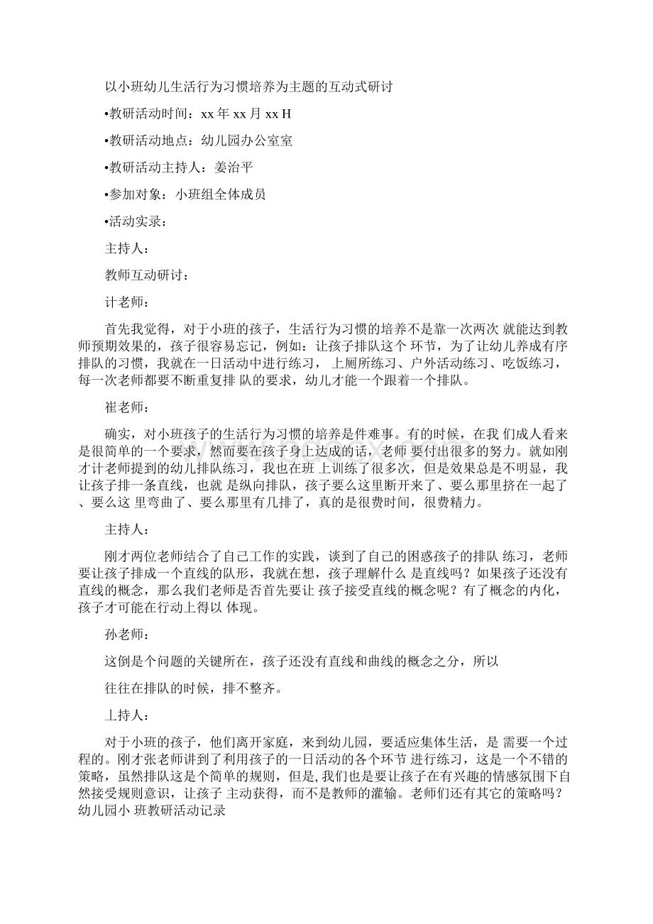 活动方案幼儿园小班教研活动记录.docx_第3页