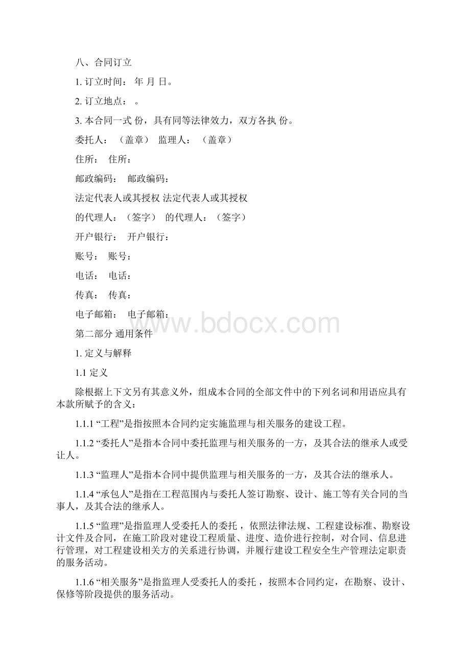 监理新合同样本Word格式.docx_第3页